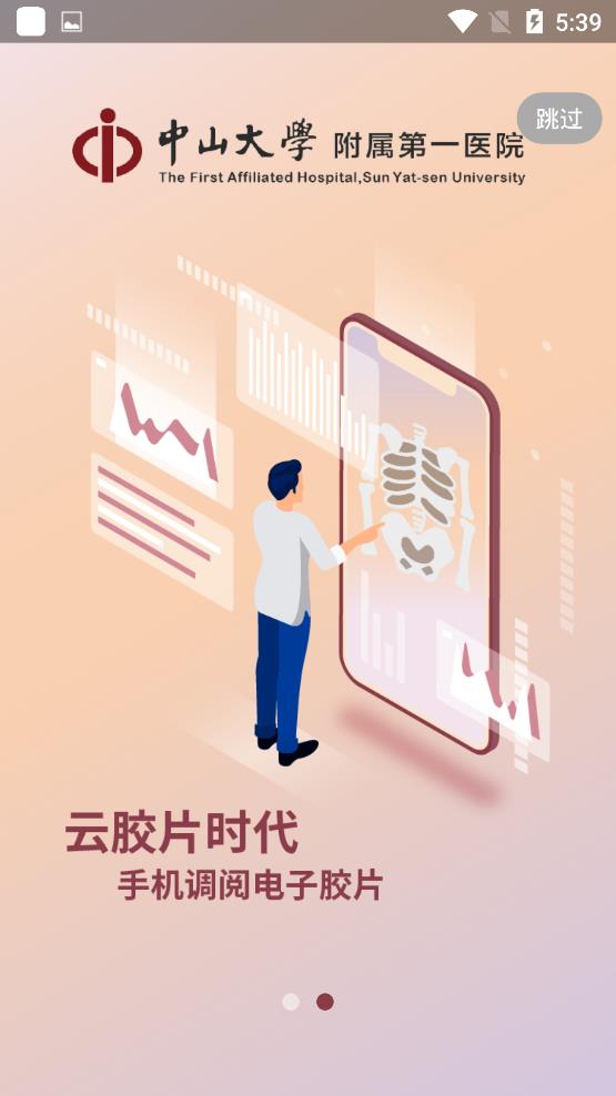 掌上中山一院app官方版1