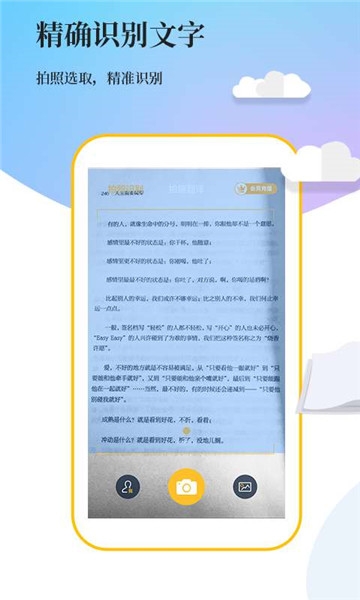 文字扫描软件免费版0