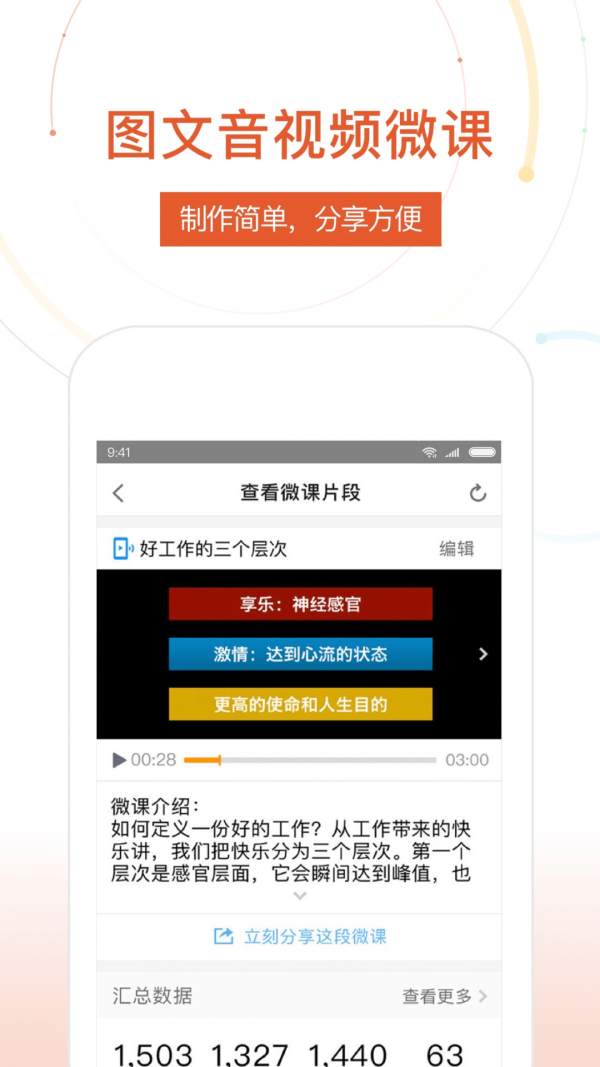 UMU互动平台官方版0