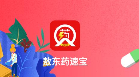 药速宝app官方版 药速宝app官方版