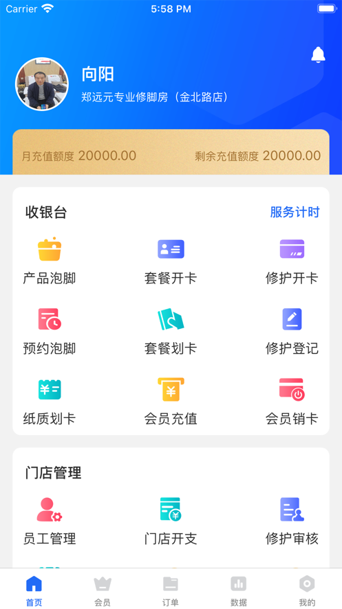 源思康商家版安卓版0
