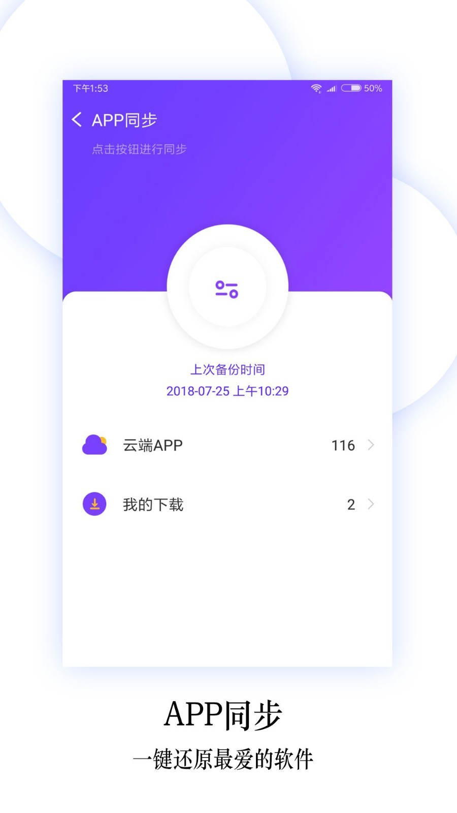 手机换机同步助手app最新版3