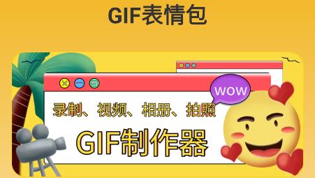 gif动态图app手机版