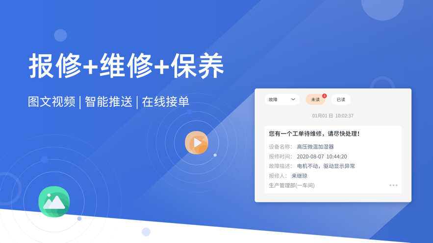冠唐设备云维保软件最新版0