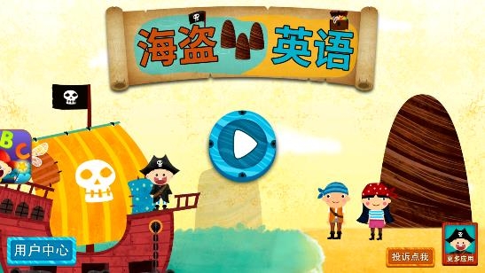 阳阳海盗英语最新版 阳阳海盗英语最新版