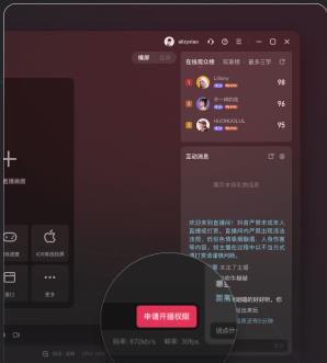 抖音直播伴侣手机版 抖音直播伴侣手机版