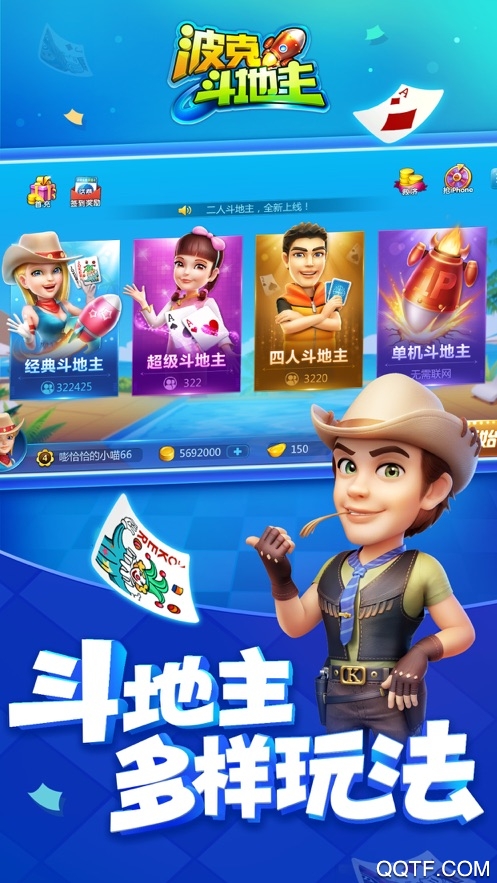 波克斗地主单机版apk3