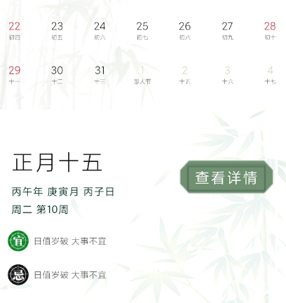 日历通万年历妙APP官方版 日历通万年历妙APP官方版
