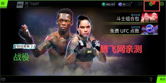终极格斗冠军赛2手机版(UFC Mobile 2)