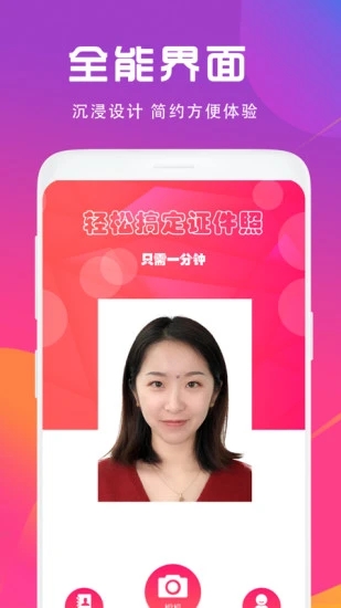 证件照制作相机app3