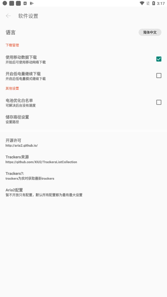 P2P下载器app官方版(P2P下载器-Plus)3