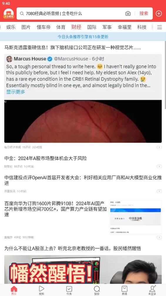 头条搜索极速版最新版(原今日头条极速版)1