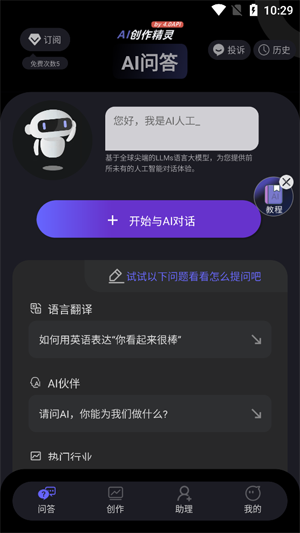 AI创作精灵app官方版 AI创作精灵app官方版