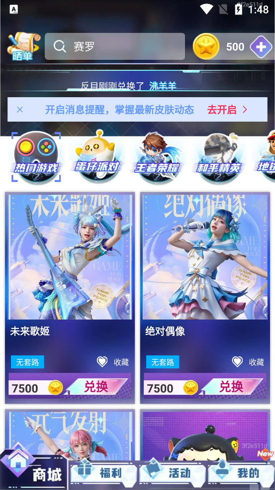啾啾乐园领皮肤app最新版1