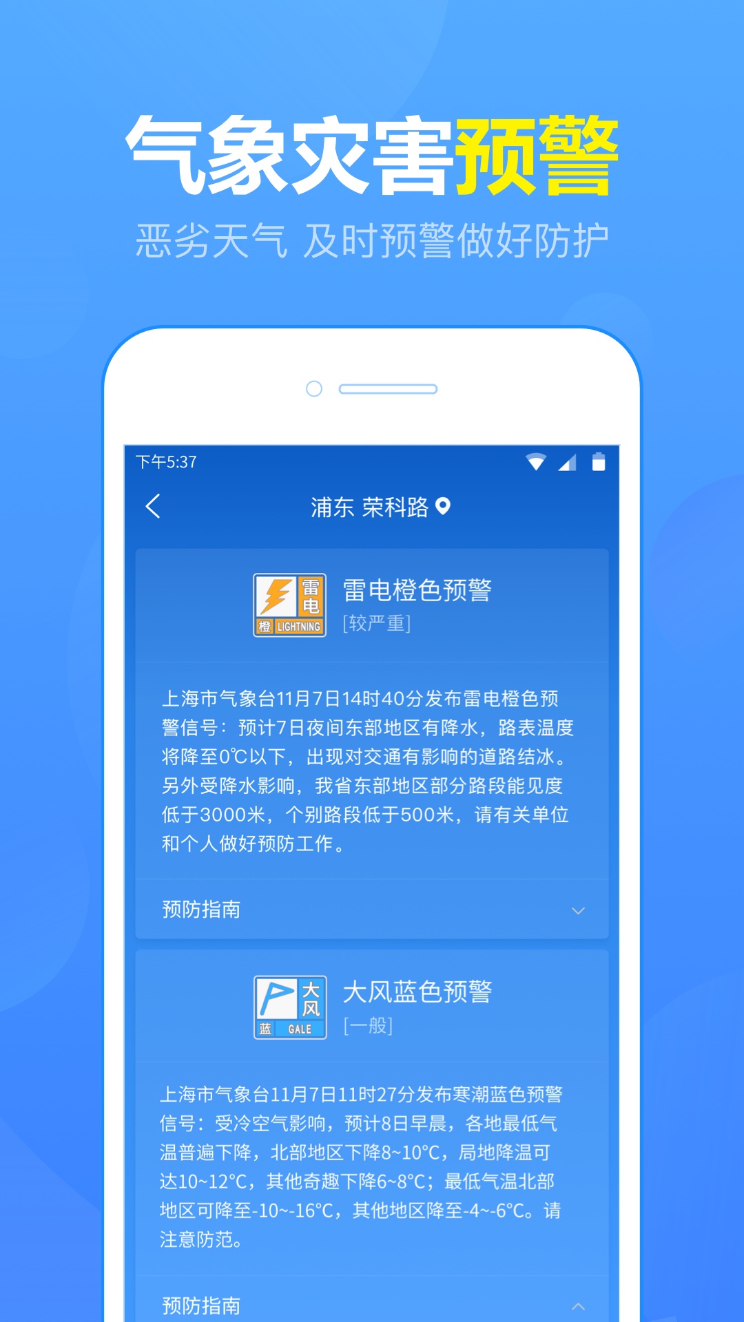 15日天气预报本地app最新版2