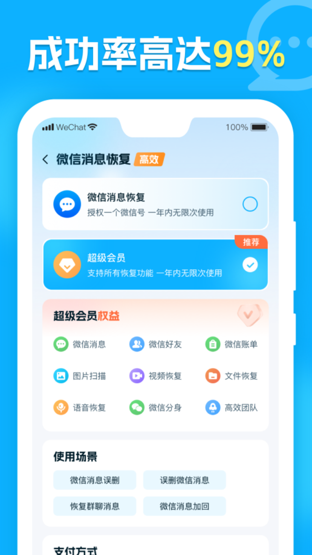 微聊天记录管家app最新版0