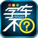 学车不app预约考试安卓版
