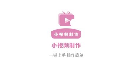 高坪小视频制作app免费版