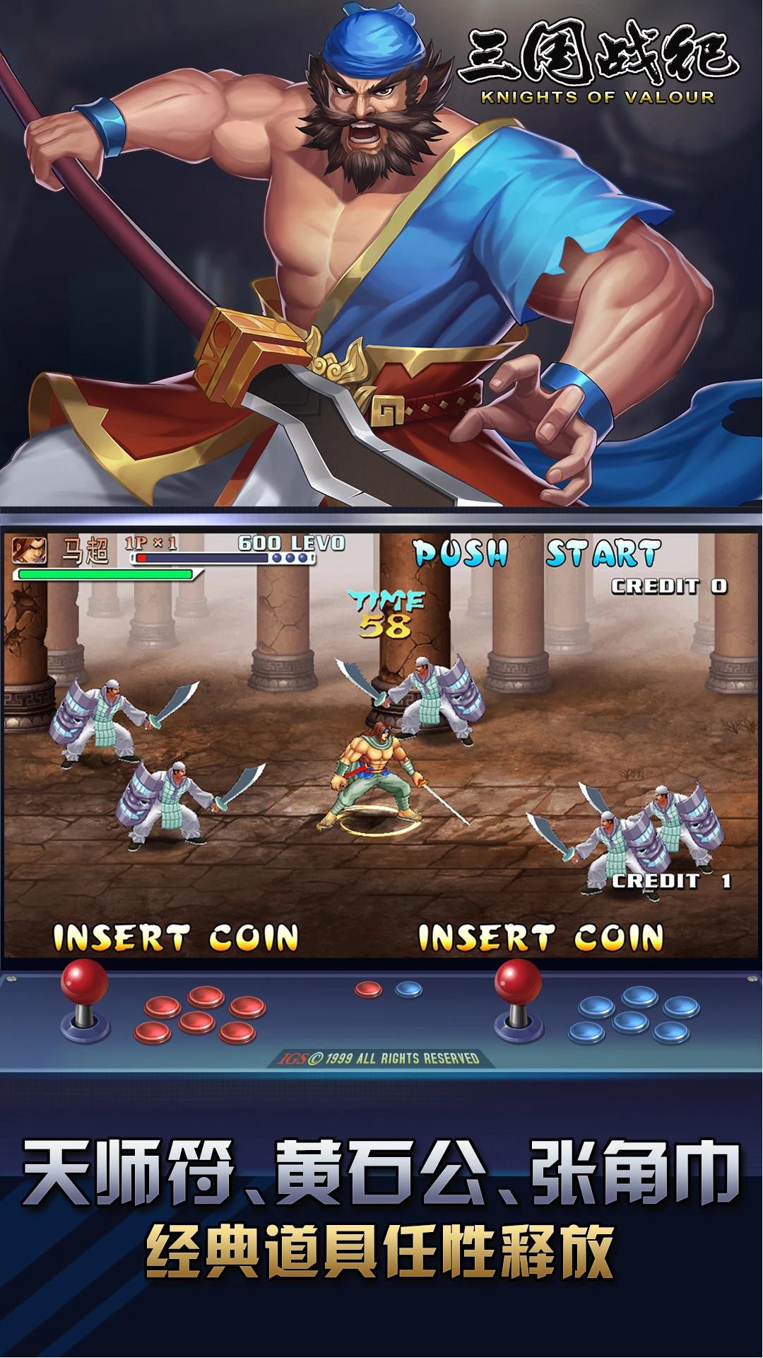 三国战纪风云再起无限气版0