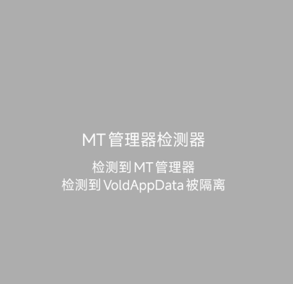 MT管理器检测器app手机版