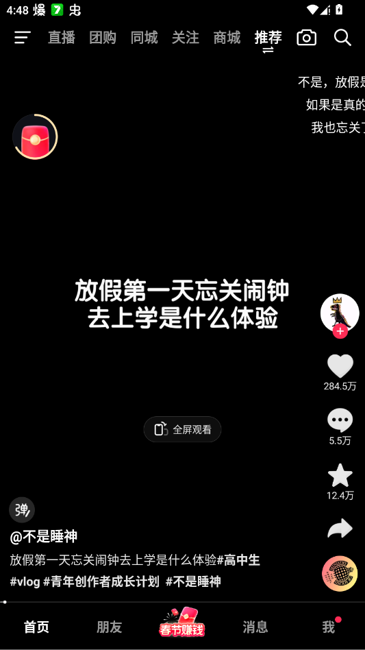 抖音极速版app2026最新版0
