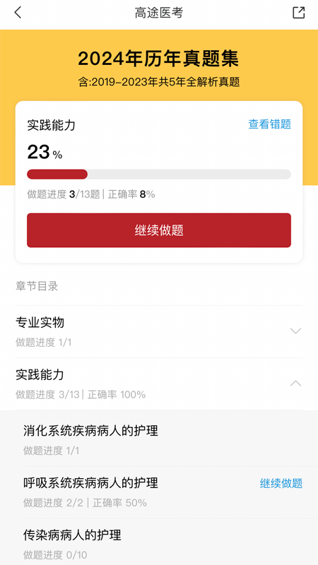 高途医考app最新版4