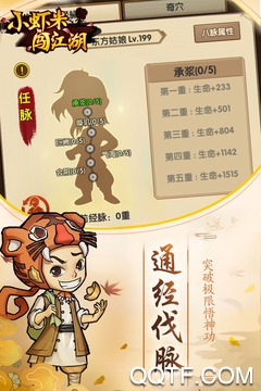 小虾米闯江湖官方版 小虾米闯江湖官方版