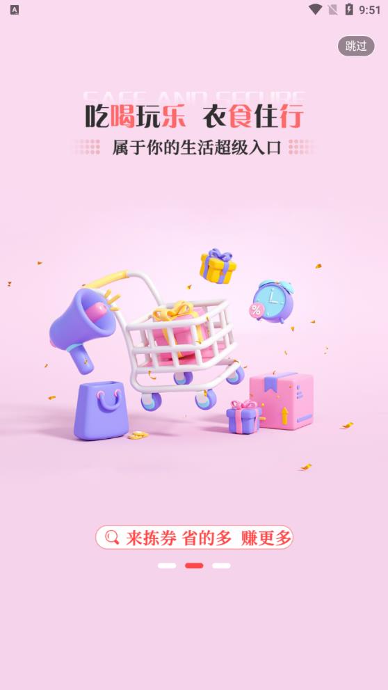 拣券app最新版2