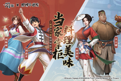 叫我大掌柜手游正版4
