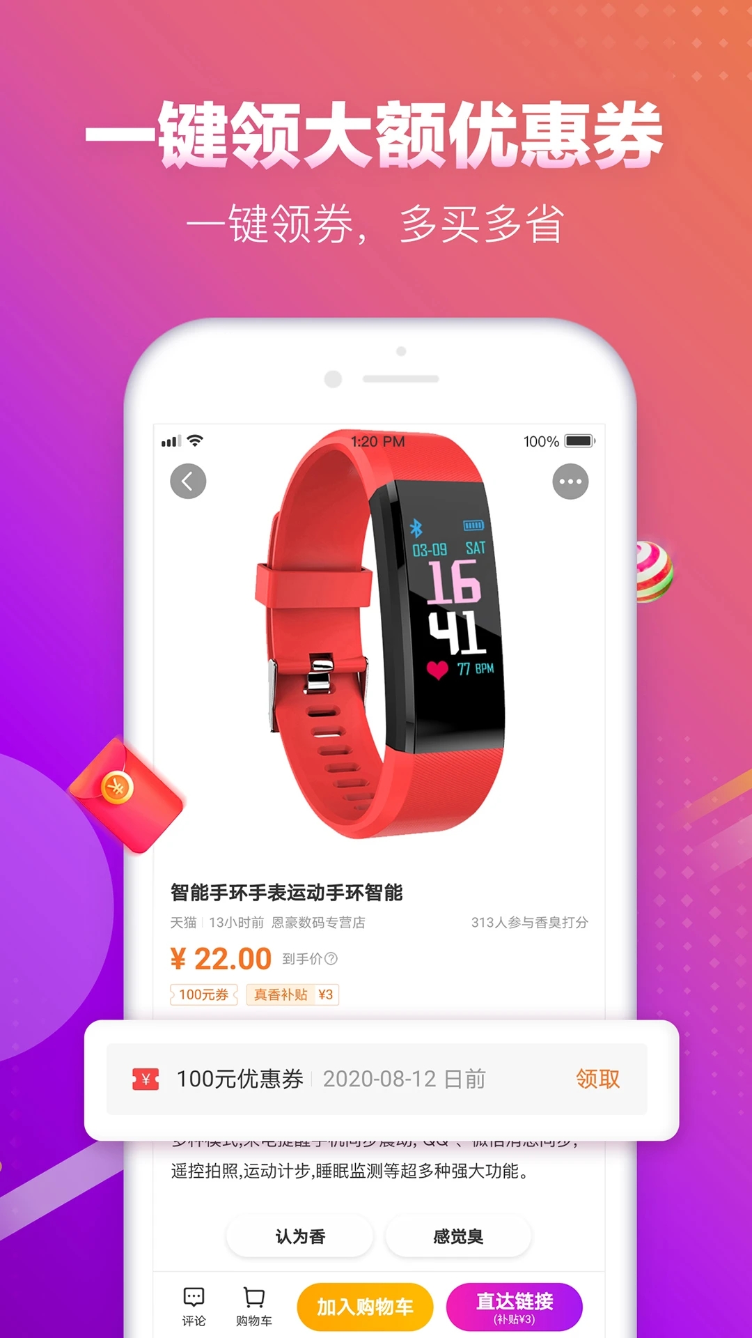 真香省钱app手机版0
