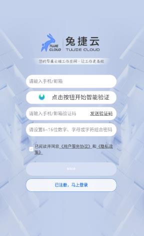 兔捷云电脑安卓版 兔捷云电脑安卓版