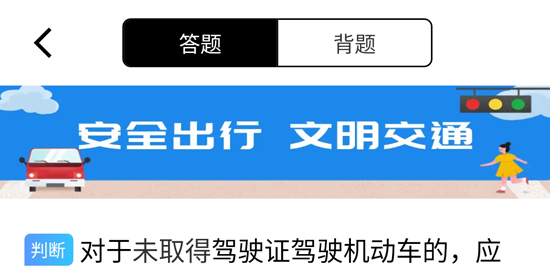 驾考科科通app最新版