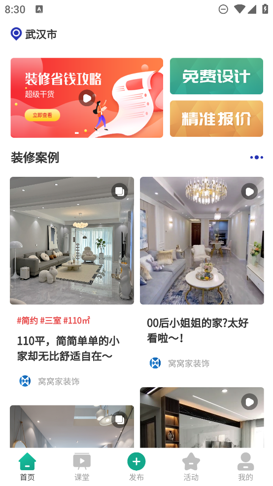 装修设计图库app最新版2