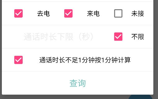 红农电话统计查app官方版(红农电话记录统计查)