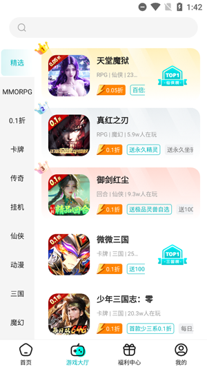 零玩游戏盒app最新版 零玩游戏盒app最新版