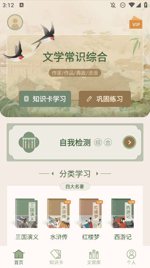 文学常识知识大全app手机版3