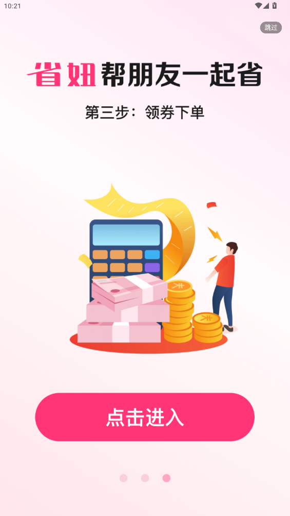 省妞app最新版2