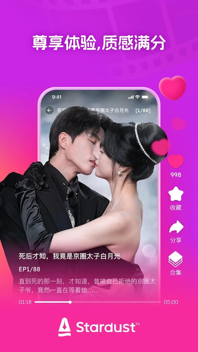 StardustTV最新版本2