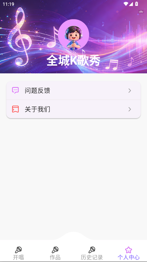 全城K歌秀app手机版3