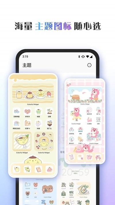 Colorful Widget桌面主题最新版0