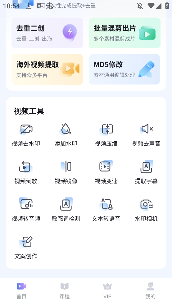 短视频搬运去重二创app官方版1