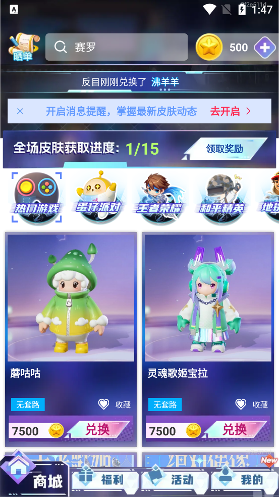 啾啾乐园领皮肤app最新版0
