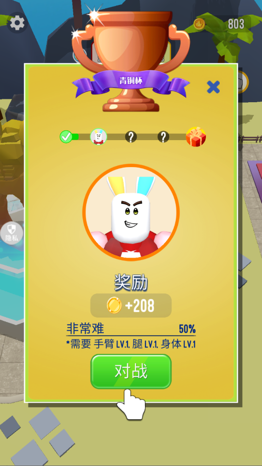 渣男进化小游戏官方版3