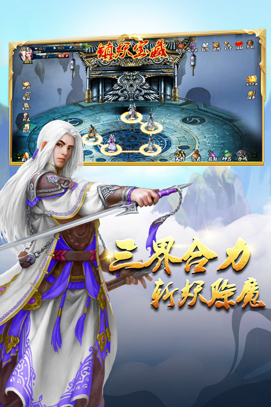 蜀山传奇手游最新版1