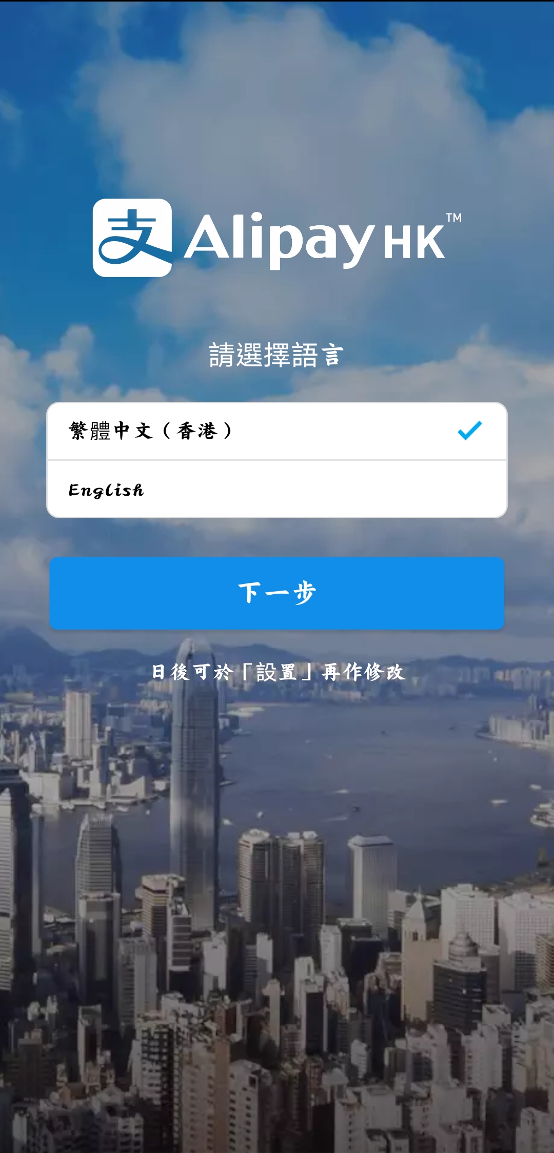 AlipayHK官方版2