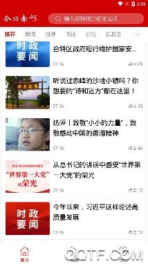今日赤峰app官方版