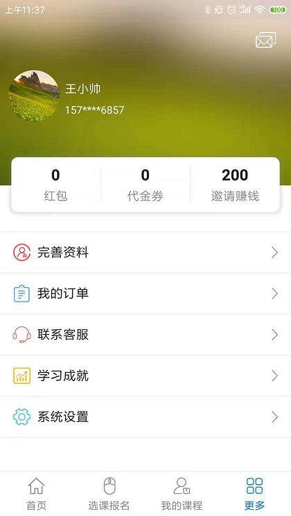 博傲有课app官方版1