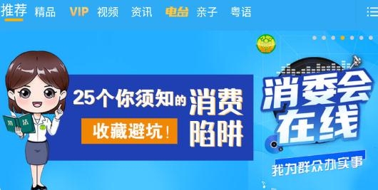 花生FM946佛山电台