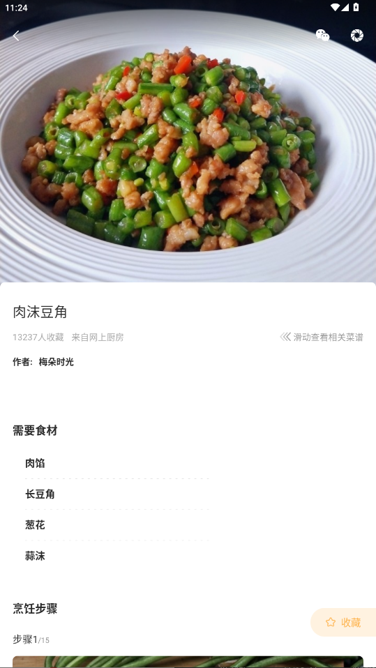 未视菜谱app手机版1