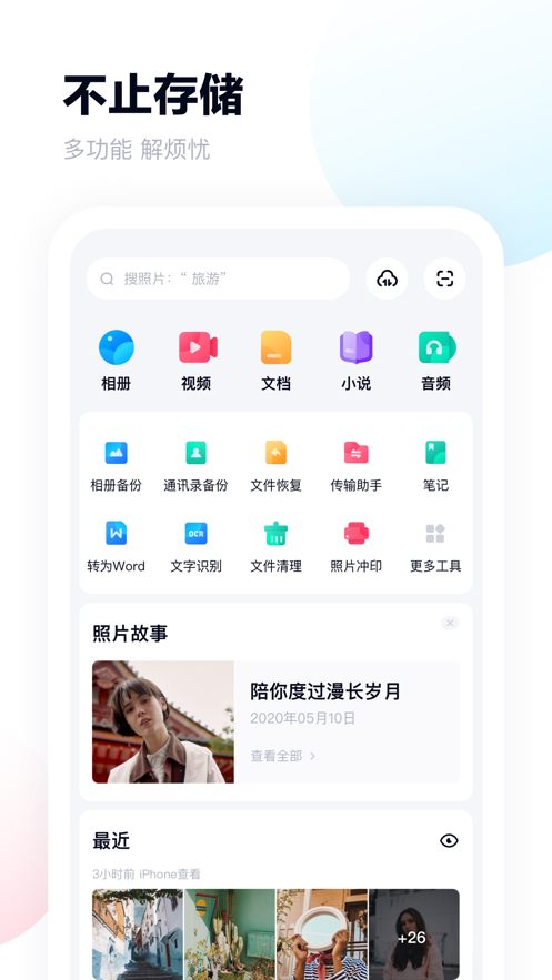 百度网盘IOS版5